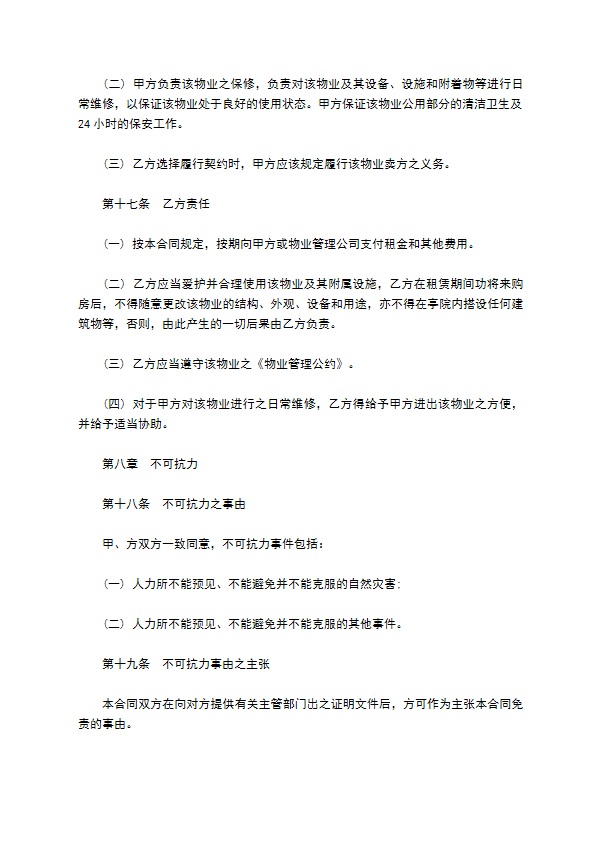 以租代售物业租赁协议书样本