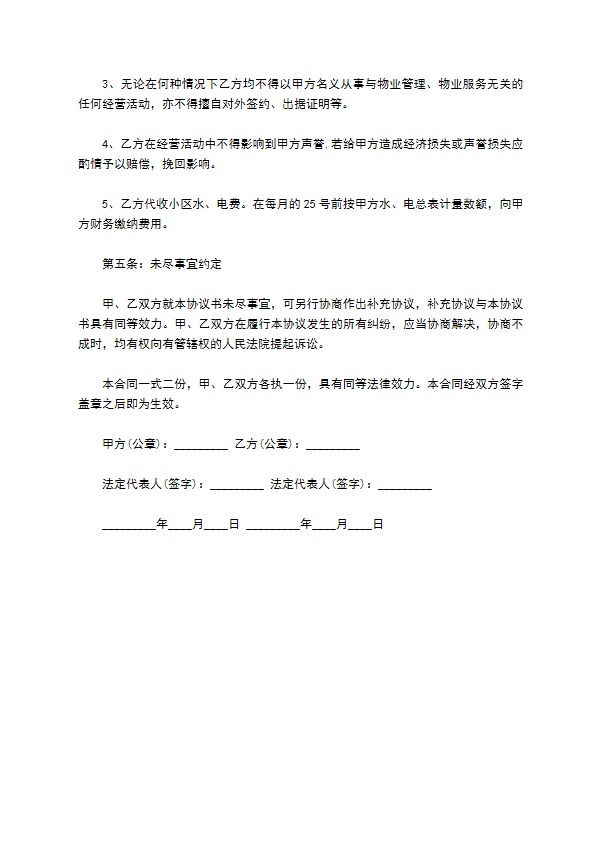 住宅小区物业承包合同书 住宅小区物业承包合同书