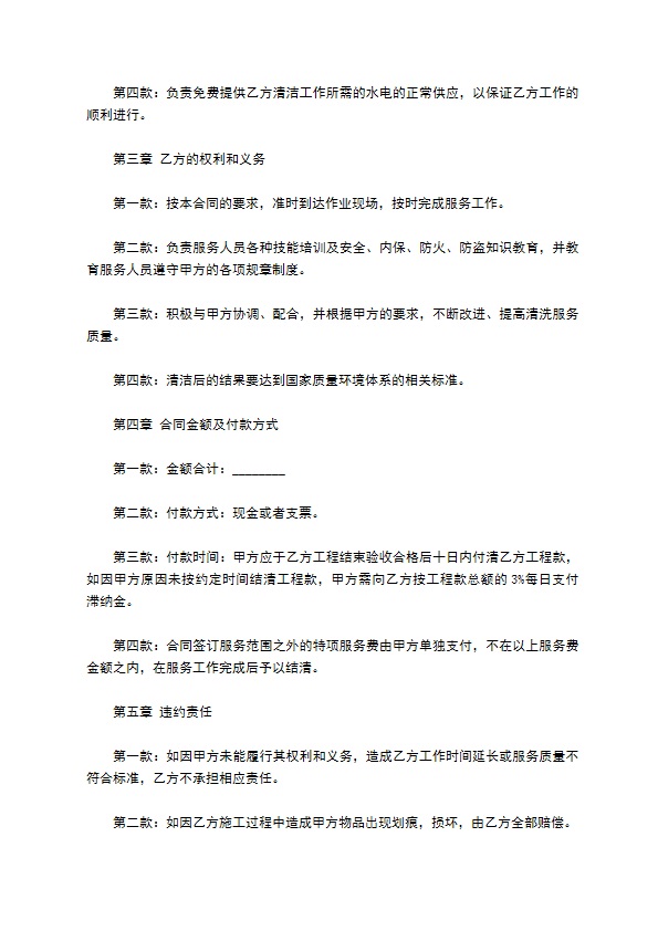 佛山市保洁承包合同