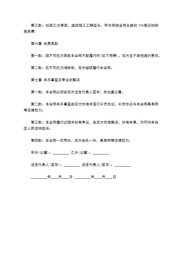 佛山市保洁承包合同