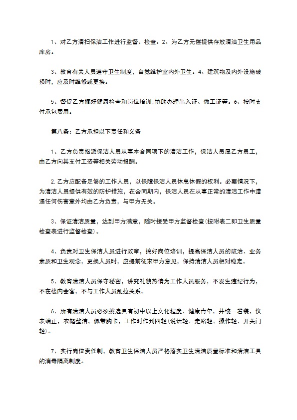 保安保洁长期劳动合同 保安保洁长期劳动合同