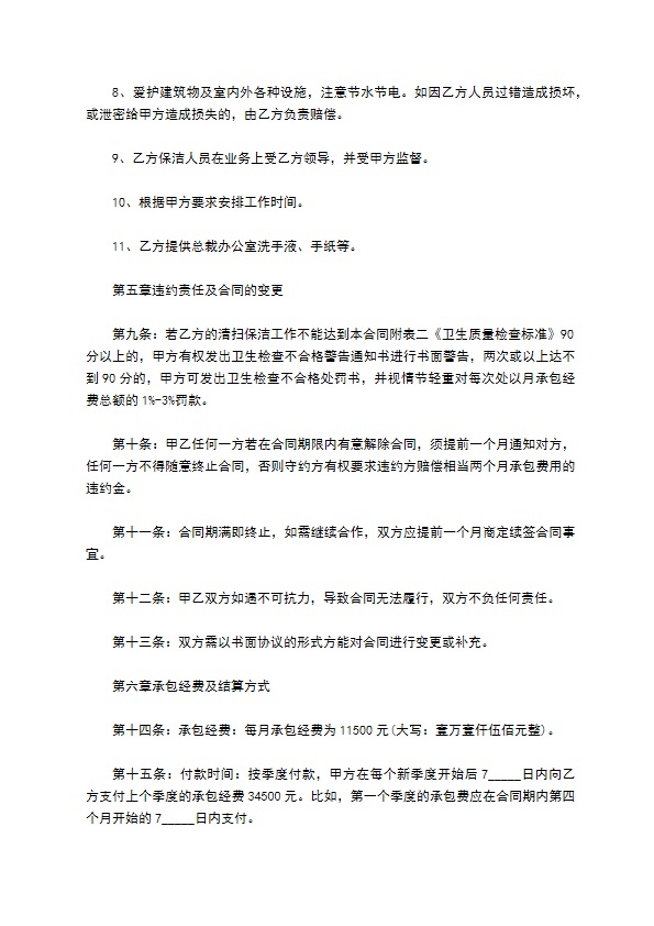 保安保洁长期劳动合同 保安保洁长期劳动合同