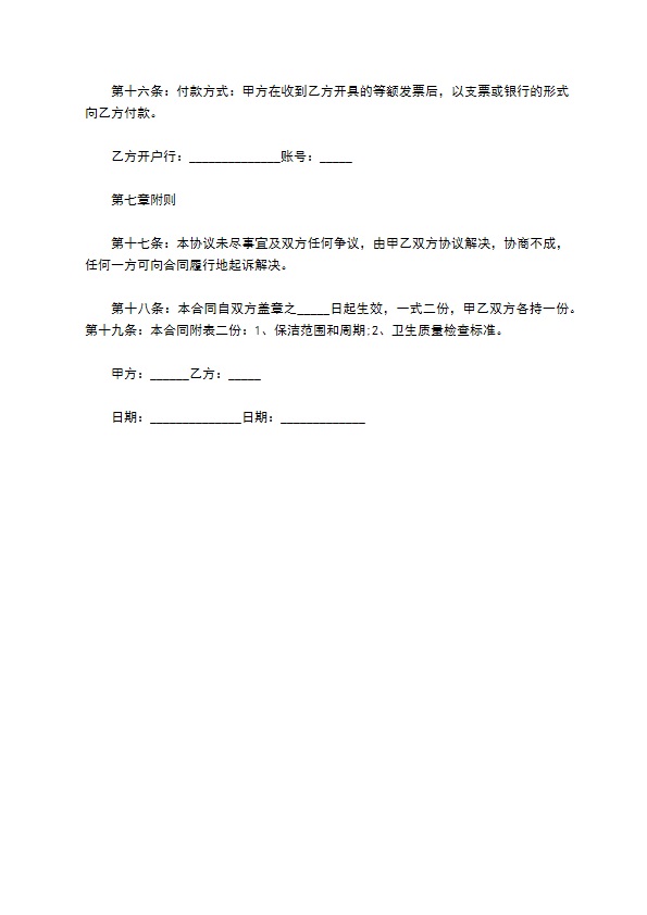 保安保洁长期劳动合同 保安保洁长期劳动合同