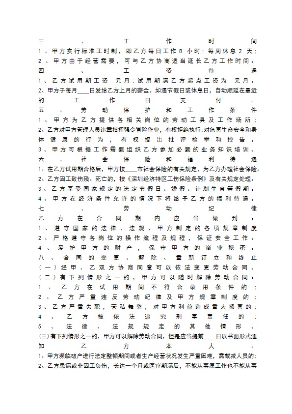 保安兼职保洁协议标准版