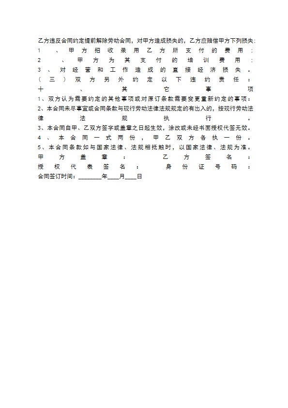 保安兼职保洁协议标准版
