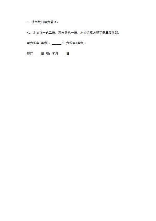 保洁协议书范本怎么写有效