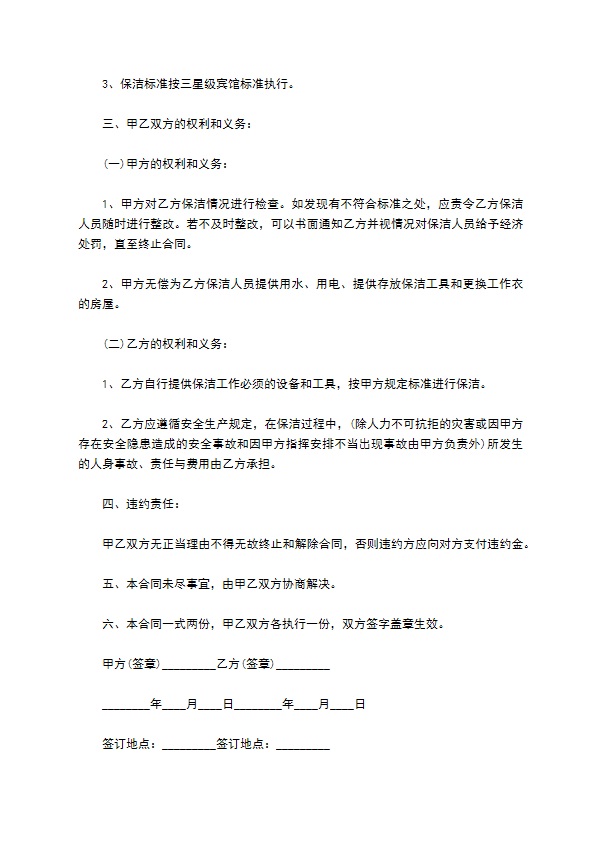 保洁承包合同
