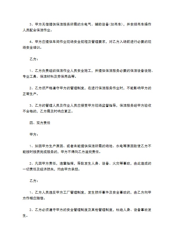 保洁服务承包合同书