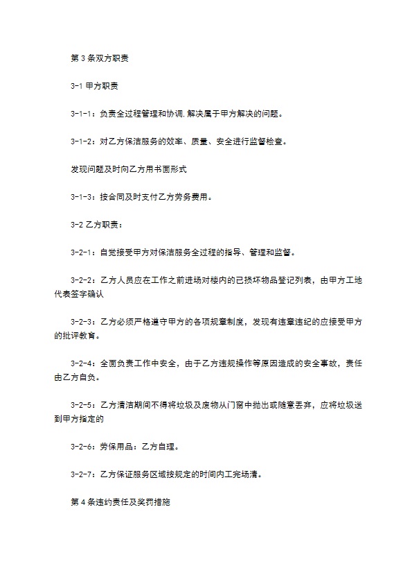 保洁项目承包协议