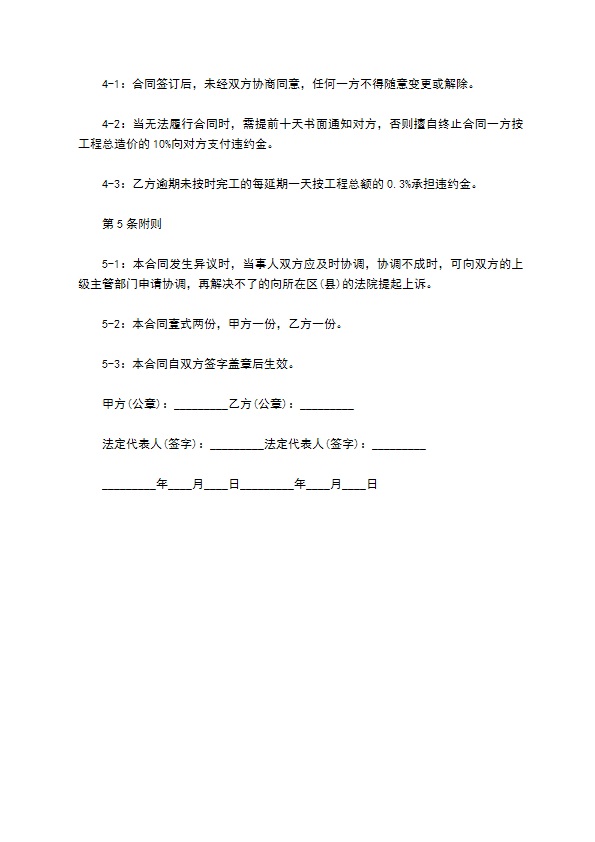 保洁项目承包协议