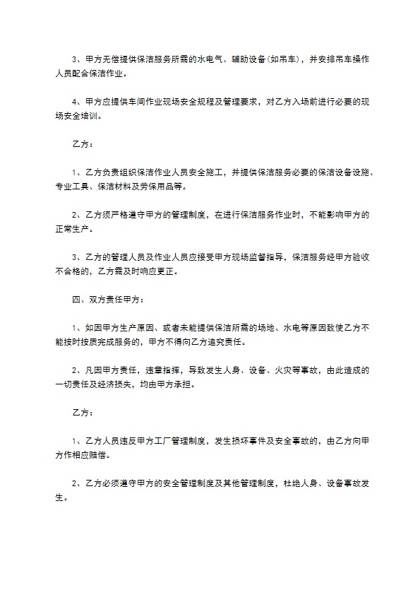 保洁项目承包合同 保洁项目承包合同