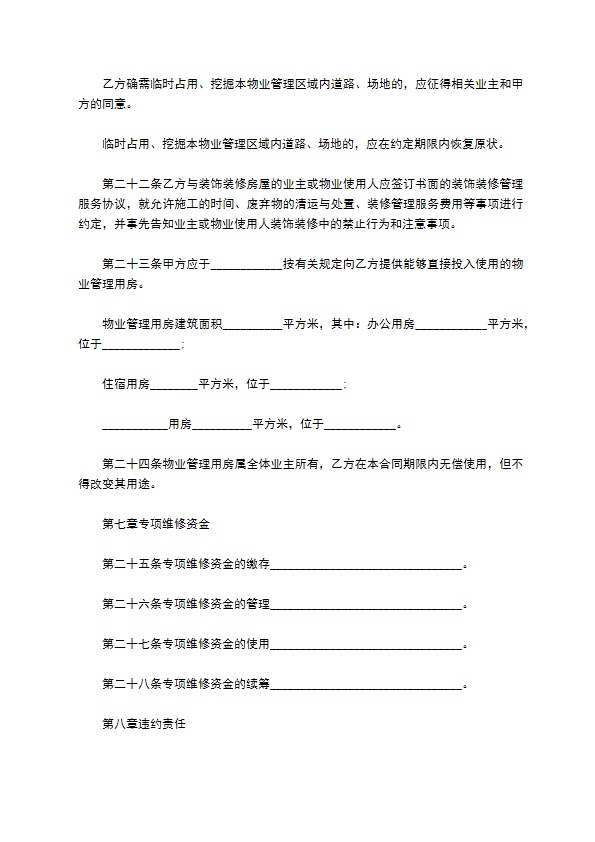 全方位物业管理合同 全方位物业管理合同