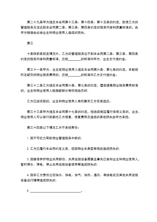 全方位物业管理合同 全方位物业管理合同