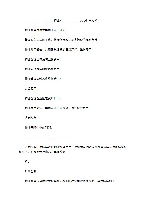 全方位物业管理合同 全方位物业管理合同