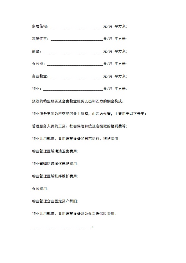 全方位物业管理合同 全方位物业管理合同