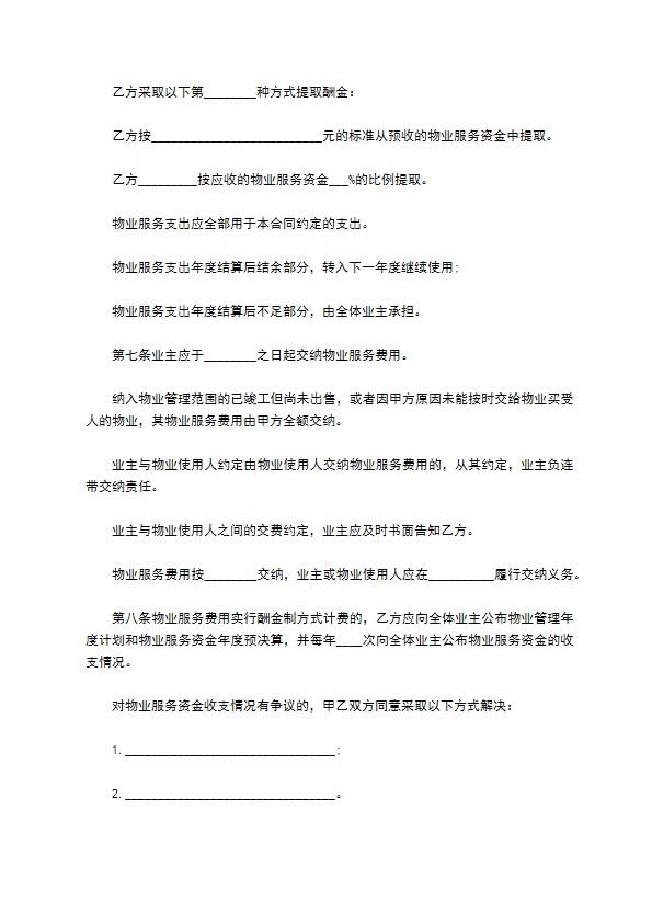 全方位物业管理合同 全方位物业管理合同