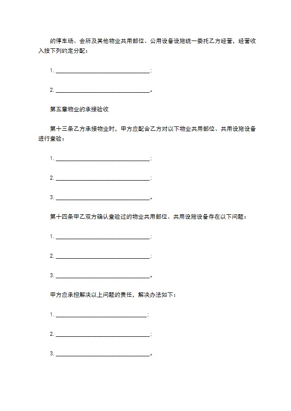 全方位物业管理合同 全方位物业管理合同