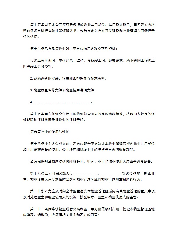 全方位物业管理合同 全方位物业管理合同