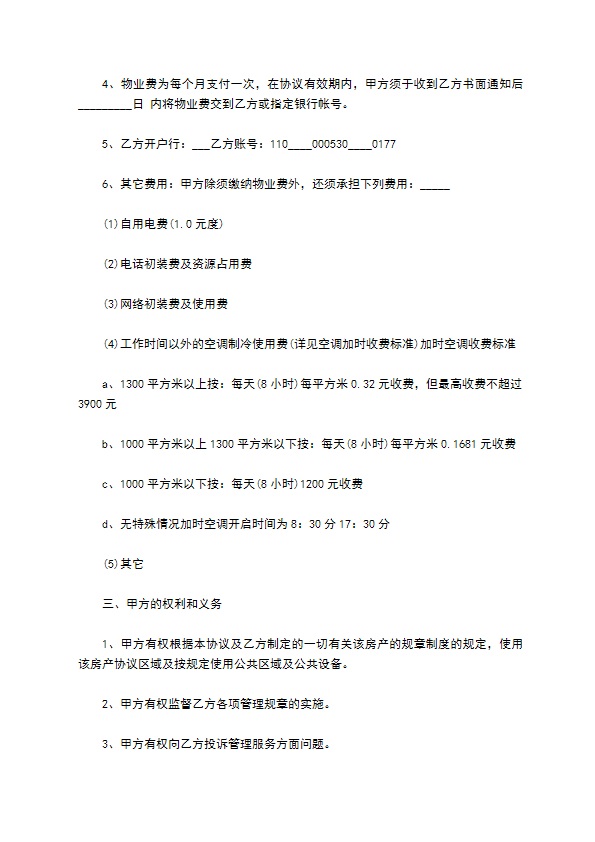 公司写字楼物业管理协议书 公司写字楼物业管理协议书
