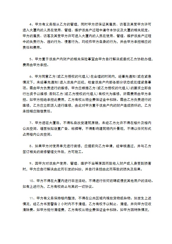 公司写字楼物业管理协议书 公司写字楼物业管理协议书