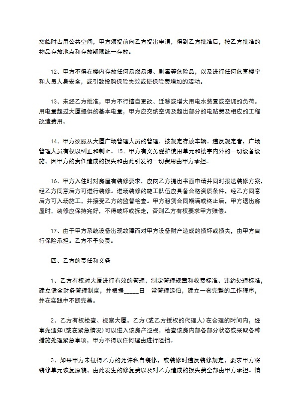公司写字楼物业管理协议书 公司写字楼物业管理协议书