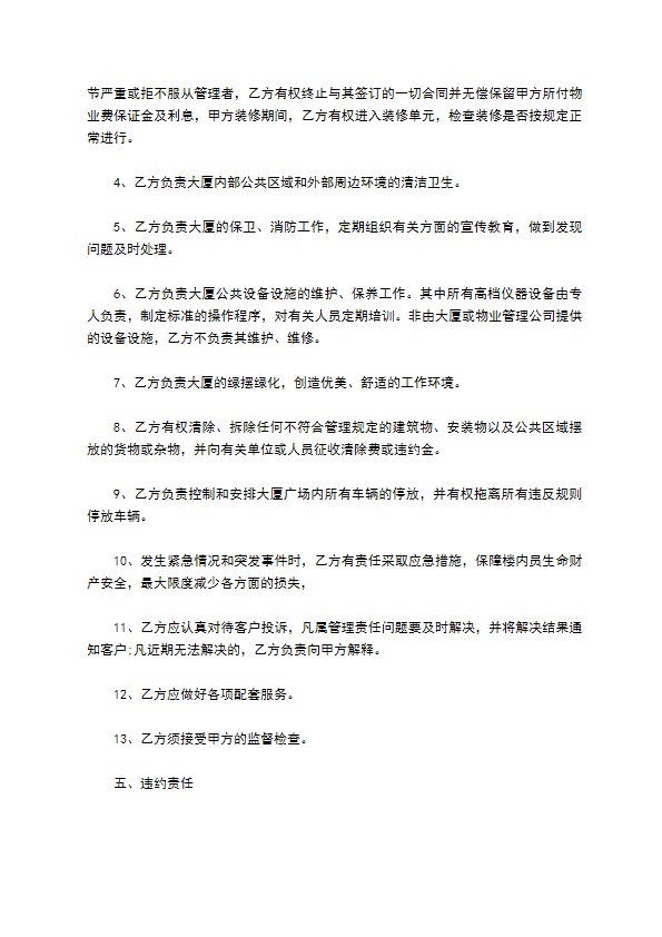 公司写字楼物业管理协议书 公司写字楼物业管理协议书