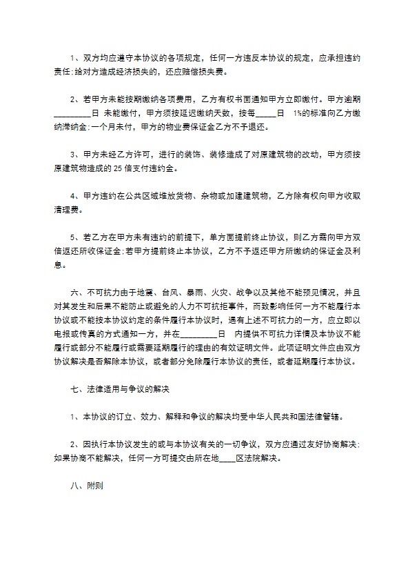 公司写字楼物业管理协议书 公司写字楼物业管理协议书