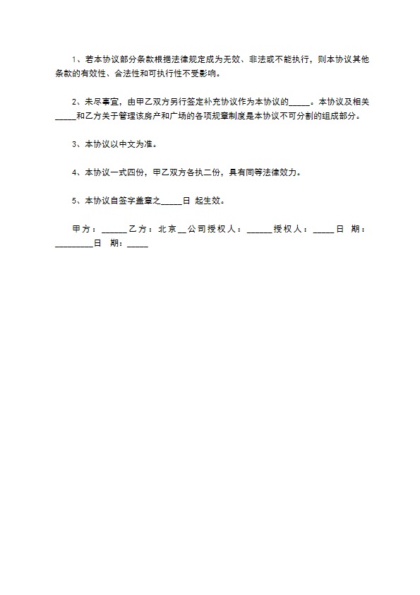 公司写字楼物业管理协议书 公司写字楼物业管理协议书