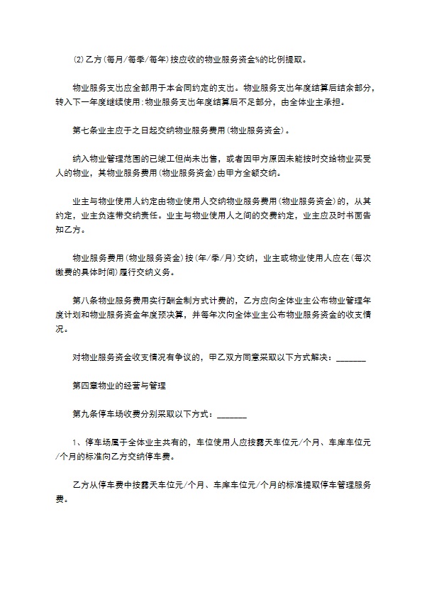 公司前期物业服务合同书