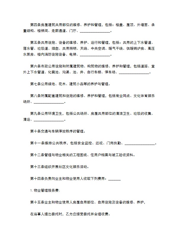 公司物业管理委托合同