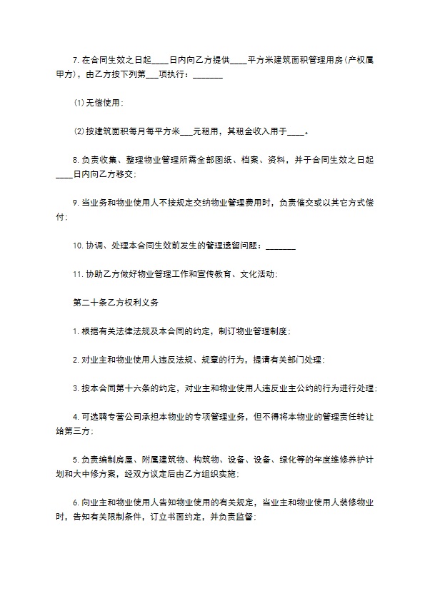 公司物业管理委托合同