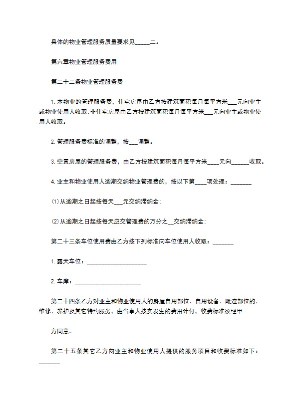 公司物业管理委托合同