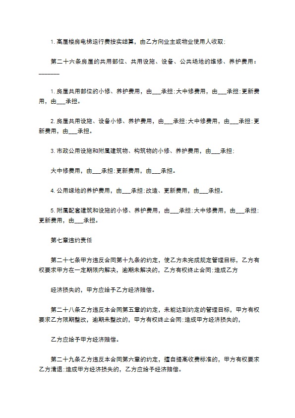 公司物业管理委托合同