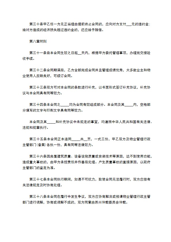 公司物业管理委托合同