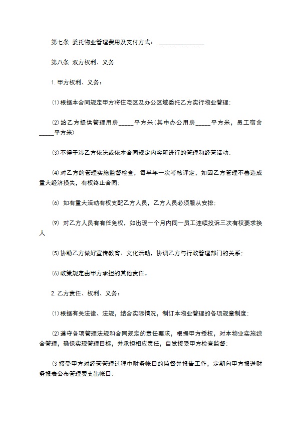 公寓前期物业管理服务合同