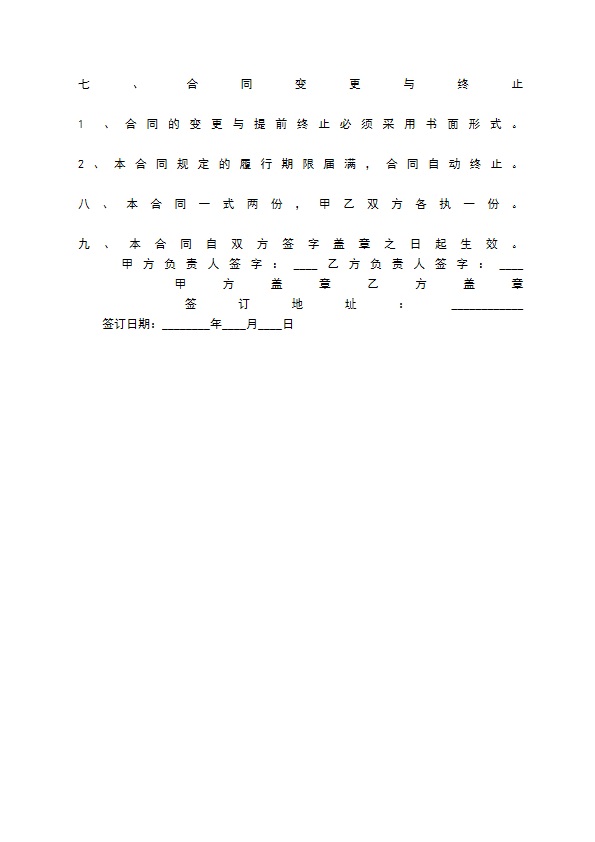 关于保洁劳动热门合同范本