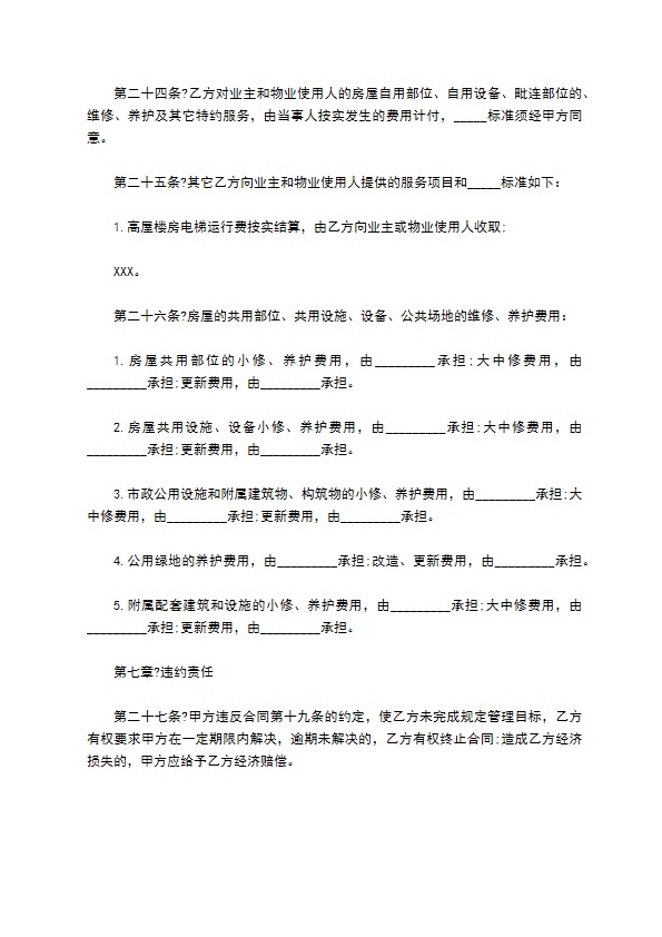 关于物业管理委托合同书