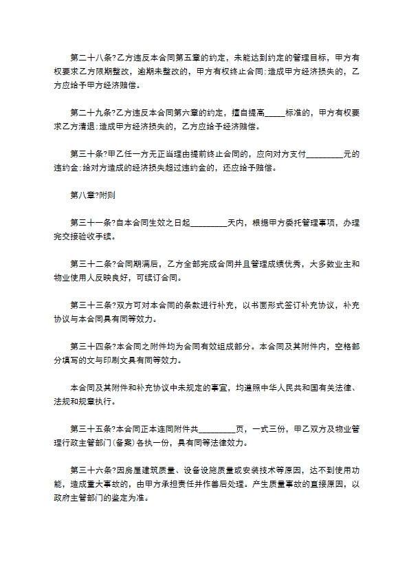 关于物业管理委托合同书