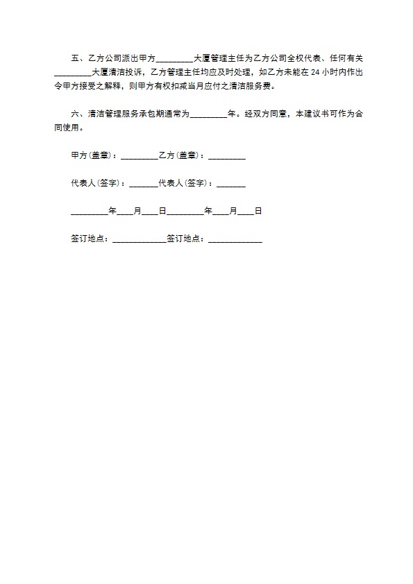写字楼日常清洁服务合同