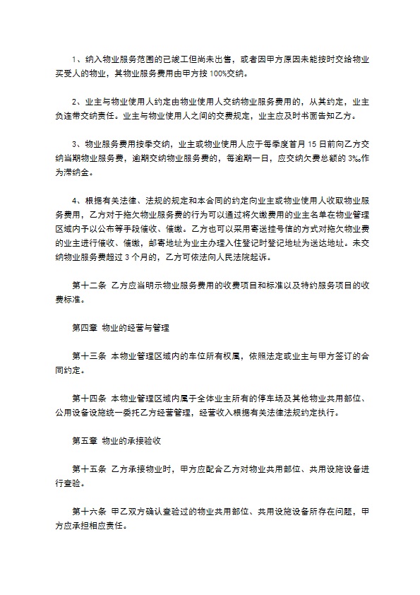 前期物业小区办公室管理合同