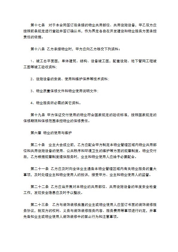 前期物业小区办公室管理合同