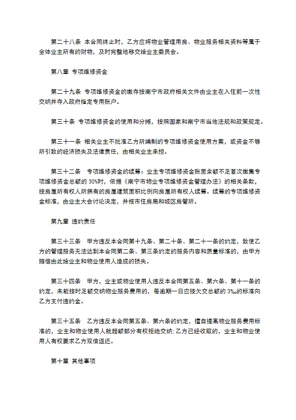 前期物业小区办公室管理合同