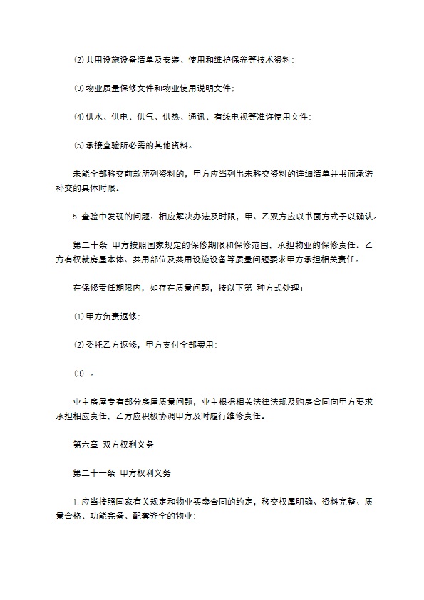 前期物业服务合同范本(1)