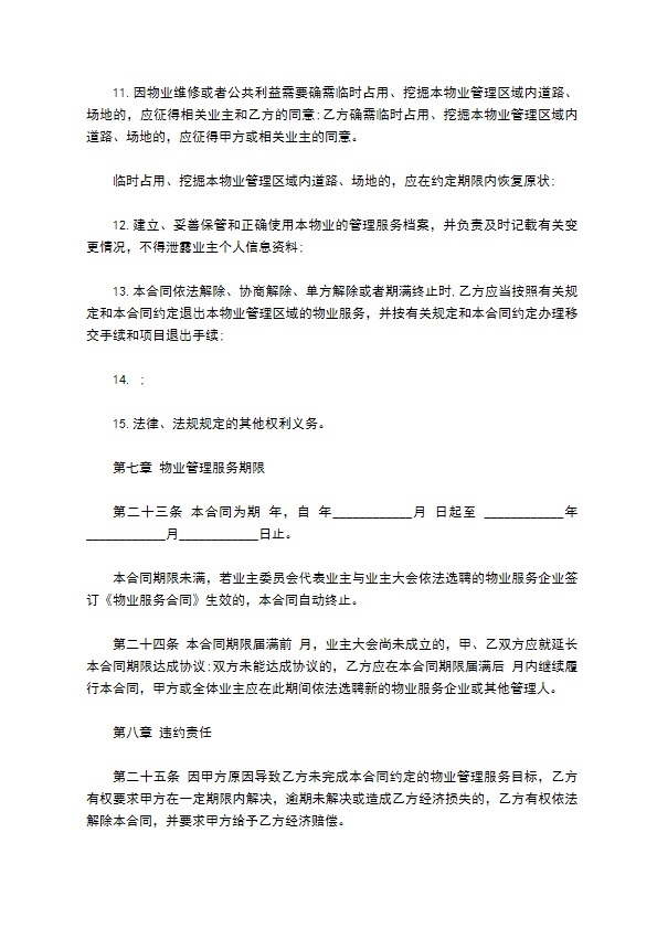 前期物业服务合同范本(1)