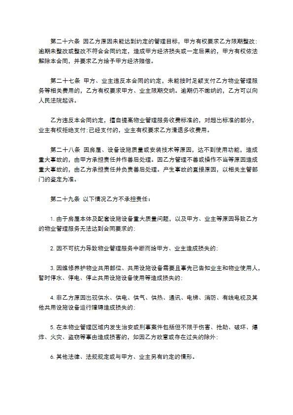 前期物业服务合同范本(1)