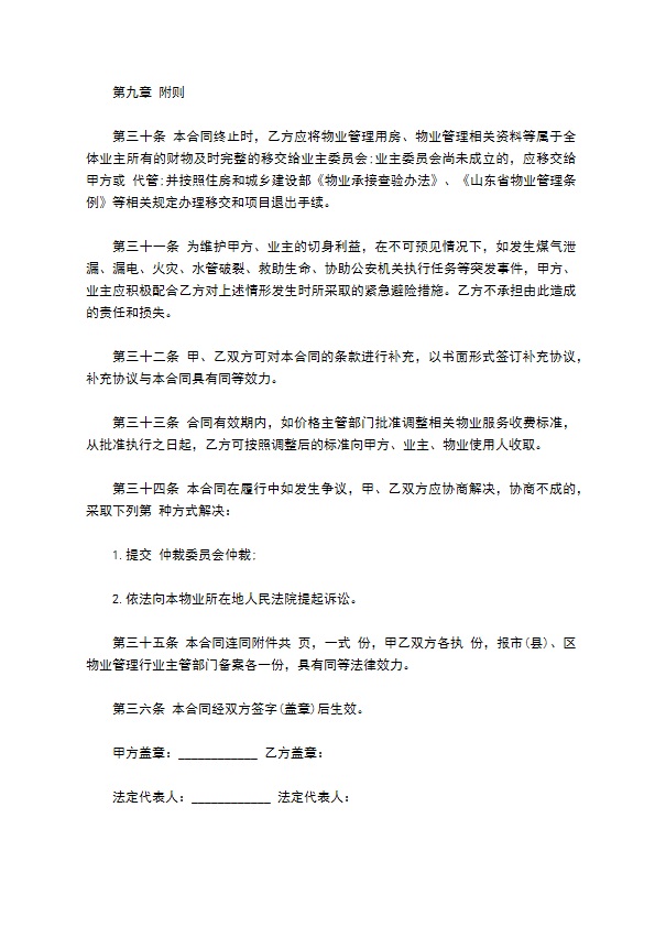 前期物业服务合同范本(1)