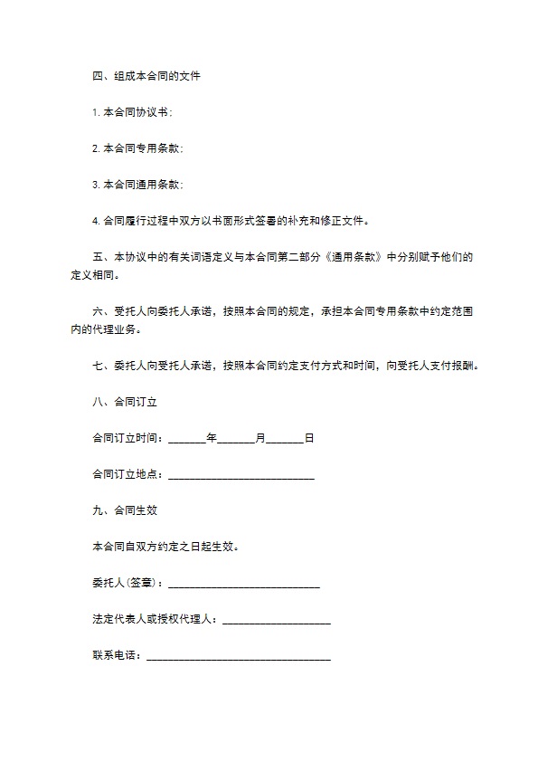 前期物业管理委托招标代理合同 前期物业管理委托招标代理合同