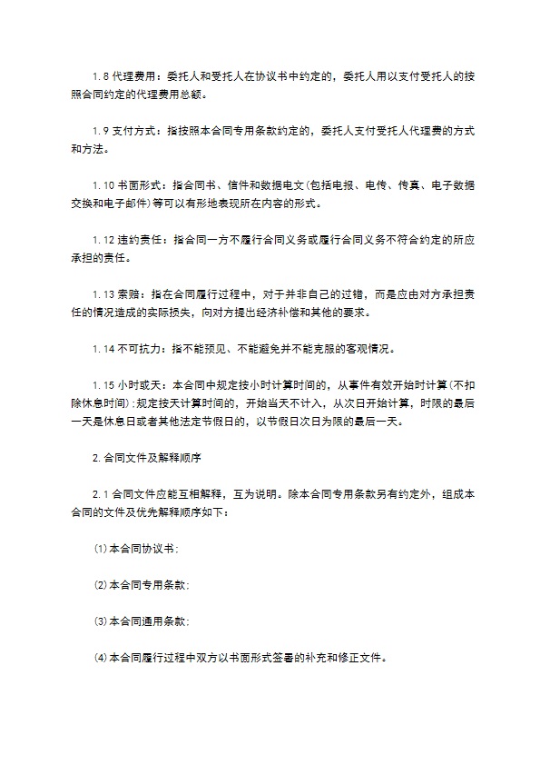 前期物业管理委托招标代理合同 前期物业管理委托招标代理合同