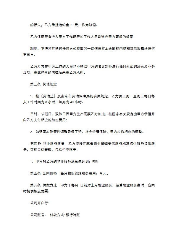 办公公共区域保洁服务合同书