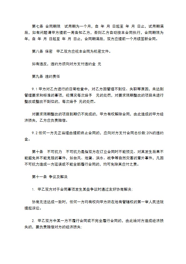 办公公共区域保洁服务合同书